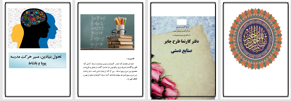 دانلود طرح جابر درمورد صنایع دستی